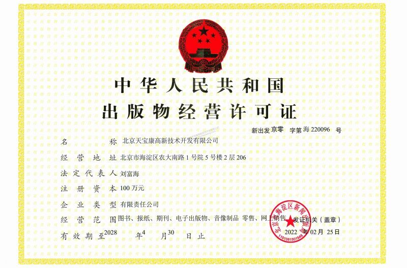 出(chū)版物經營許可證 