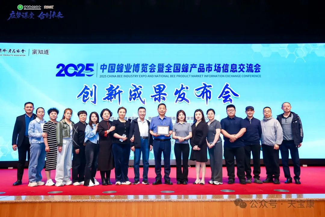 天寶康“蜂蜜生産加工标準化體系”榮獲2025蜂業創新成果獎