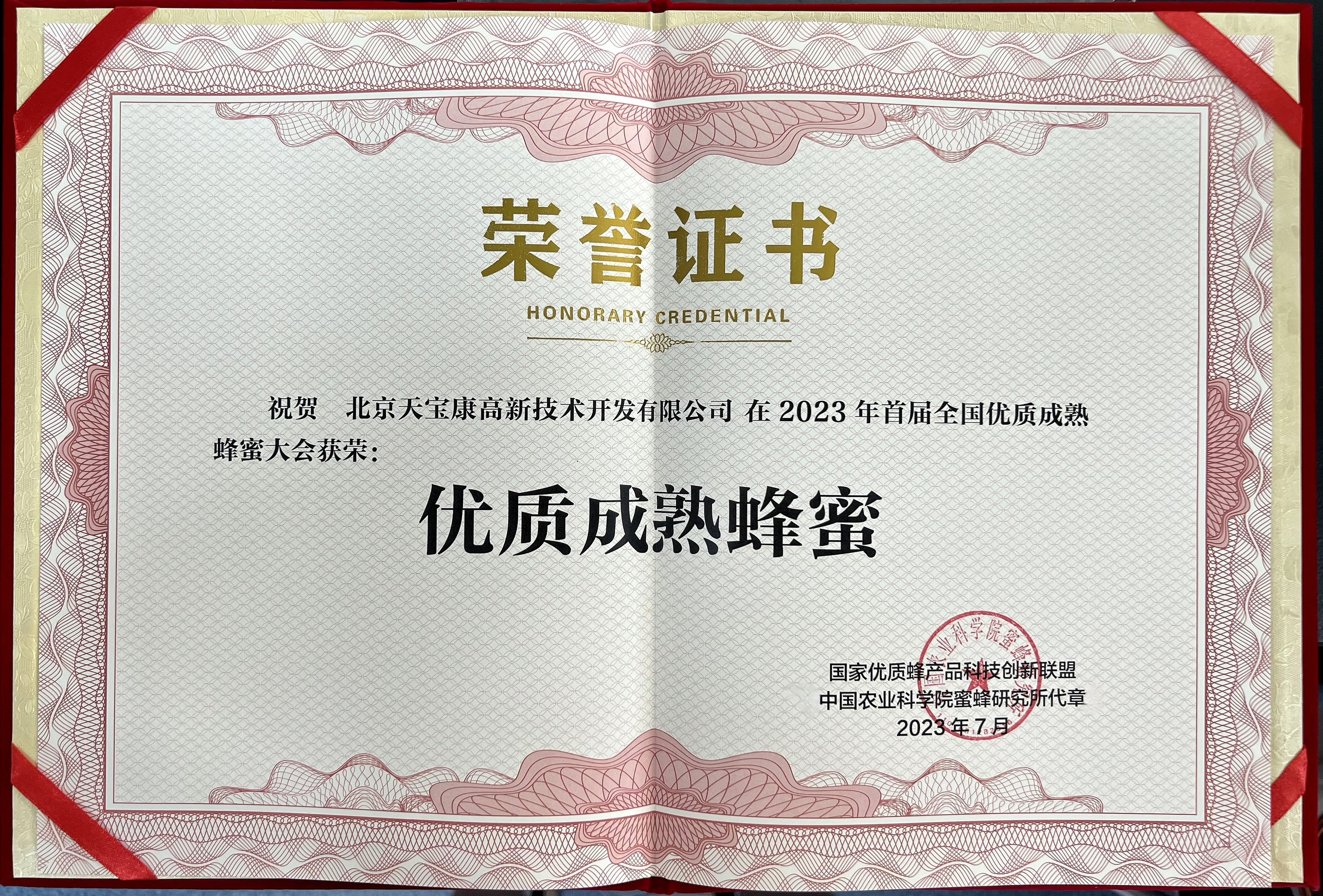 天寶康43+蜂蜜被評爲(wéi / wèi)優質成熟蜂蜜 天寶康43+蜂蜜被評爲(wéi / wèi)優質成熟蜂蜜