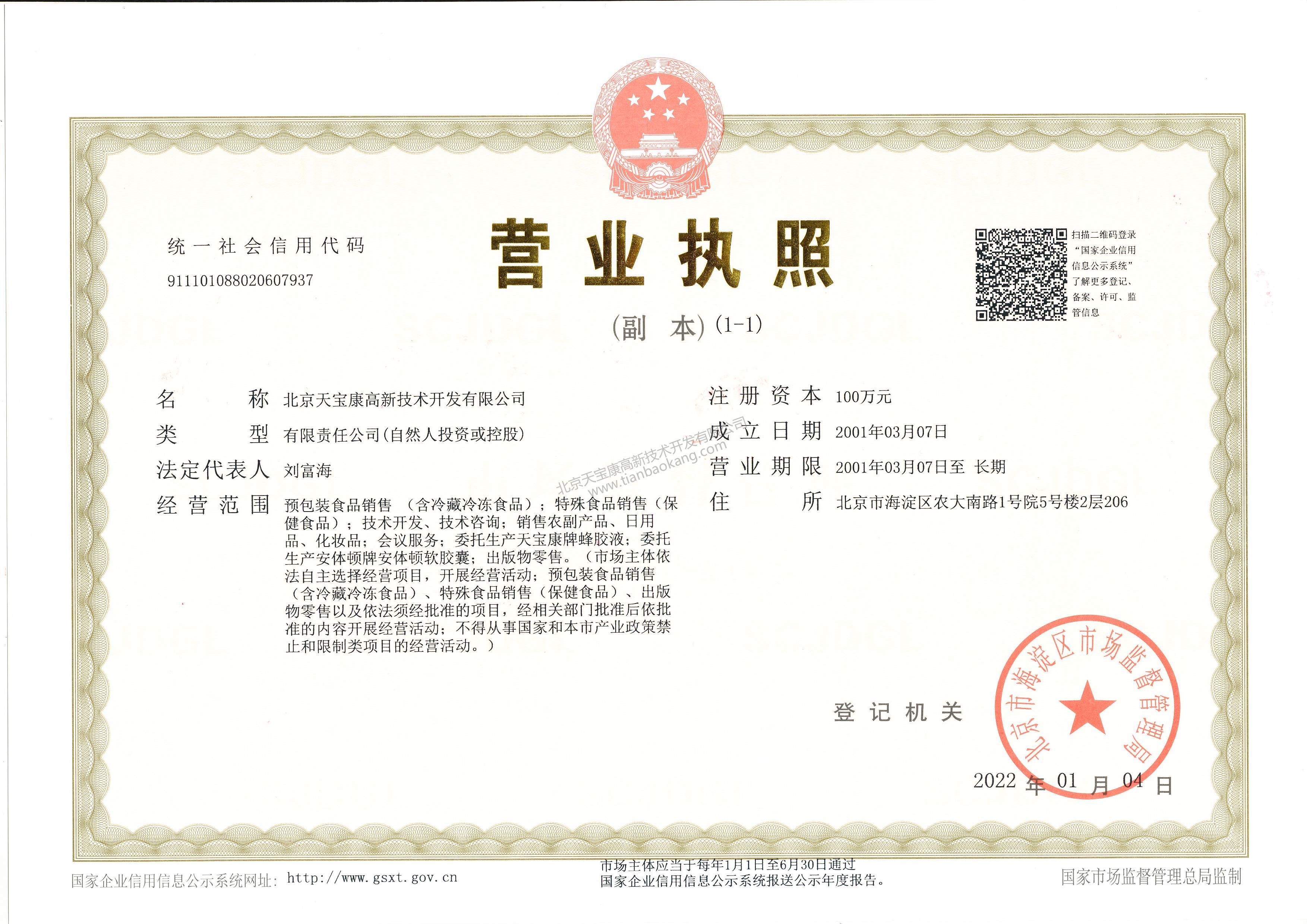 營業執照副本 營業執照副本
