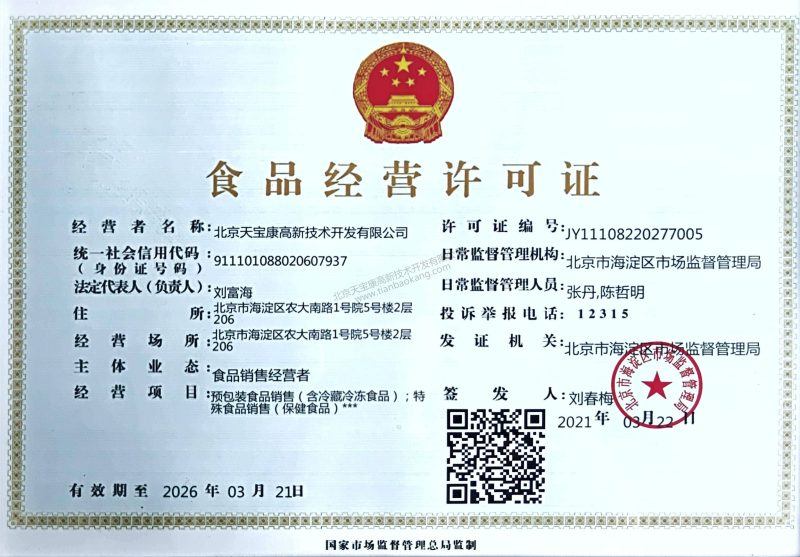 食品經營許可證 
